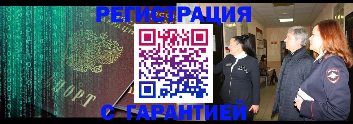 прописка регистрация в Симе